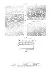 Устройство для отделения инородных твердых предметов от кормов (патент 1546008)