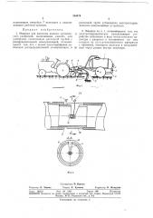 Машина для внесения жидких органическихудобрений (патент 284474)
