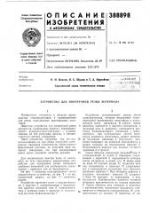 Патент ссср  388898 (патент 388898)