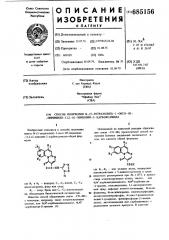 Способ получения -(5-тетразолил(1-оксо-1н-пиримидо-)1,2-а) хинолин-2-карбоксамида (патент 685156)