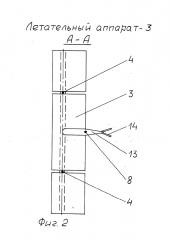Летательный аппарат - 3 (патент 2641375)