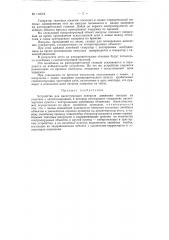 Устройство для диспетчерского контроля движения поездов (патент 118075)