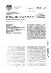 Способ испытания конструкции на усталостную долговечность (патент 1696954)