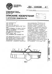 Устройство для изоляции труб (патент 1548590)