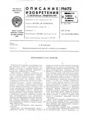 Программное реле времени (патент 196172)