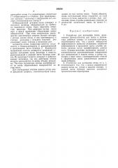 Устройство для активации песка (патент 299248)