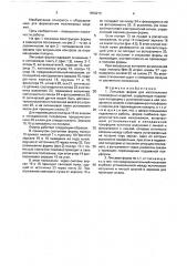 Литьевая форма для изготовления полимерных изделий (патент 1659215)