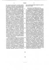 Высоковольтный вакуумный выключатель (патент 1735932)