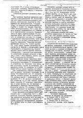 Устройство для временного накопления нити при подаче (патент 737335)