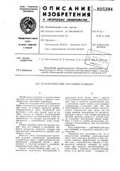 Телескопический ленточный конвейер (патент 825394)