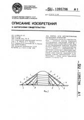 Форма для бетонирования купольных покрытий (патент 1395786)