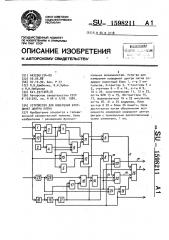 Устройство для измерения координат центра пятна (патент 1598211)