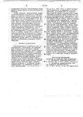 Многоканальное устройство для телеизмерения (патент 781868)