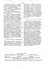 Устройство для торможения микропрокладчиков на бесчелночном ткацком станке (патент 1553582)