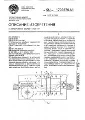 Устройство для переориентирования колпачков (патент 1703370)