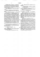 Подвесное устройство для подъемных сосудов (патент 1684215)