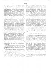 Устройство для зал\ораживания изделий (патент 327702)