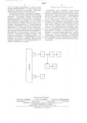 Устройство для измерения акустической эмиссии (патент 544907)
