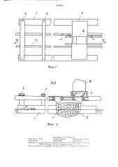 Сплоточное устройство (патент 1293092)