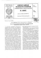 Патент ссср  161033 (патент 161033)