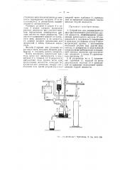 Устройство для равномерной подачи флотационного реагента или другой жидкости (патент 51019)
