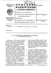Устройство для моделирования колебаний транспортных агрегатов (патент 468265)