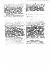 Железобетонный якорь (патент 850498)