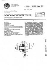 Механизм фиксации поворотной крышки (патент 1620100)