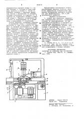 Станок для обработки сферическихповерхностей деталей (патент 814670)