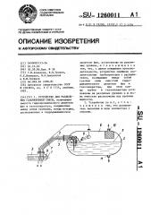 Устройство для разделения газонефтяной смеси (патент 1260011)