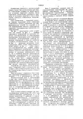 Устройство для сварки (патент 1382616)