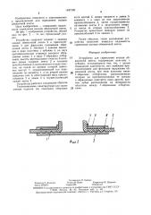 Устройство для скрепления концов обвязочной ленты (патент 1497120)
