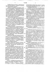 Устройство для отопления и вентиляции салона транспортного средства (патент 1724485)