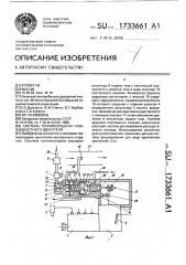 Система топливоподачи газожидкостного двигателя (патент 1733661)