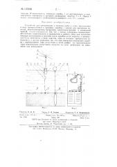 Устройство для сигнализации о наличии рыбы в сетях (патент 137338)