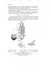 Газоанализатор выхлопных газов двигателей внутреннего горения (патент 62779)