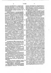 Датчик одиночных импульсов (патент 1714796)