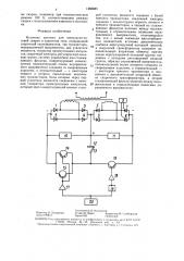 Источник питания для импульсно-дуговой сварки в защитном газе (патент 1466885)