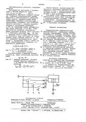 Пневматический цифроаналоговый преобразователь (патент 868782)