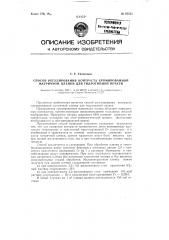 Способ регулирования контраста хромированной матричной пленки для гидротипной печати (патент 85535)