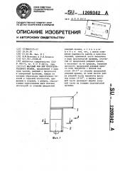Шаговый нож для последовательного штампа (патент 1209342)