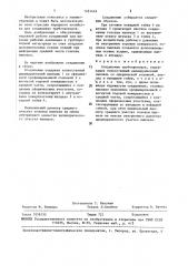 Соединение трубопроводов (патент 1451416)