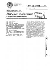 Способ формования трубчатых изделий (патент 1242383)