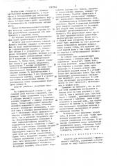Агрегат для изготовления гофрированного картона (патент 1391944)
