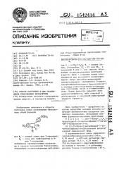 Способ получения @ -цис-энантиомера производных бензазепина (патент 1542414)