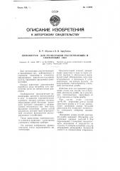 Динамограф для регистрации растягивающих и сжимающих сил (патент 113384)