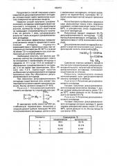 Способ получения дисульфомалеинового ангидрида (патент 425473)