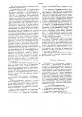 Скарификатор (патент 854298)