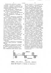 Регулятор температуры охлаждающей жидкости дизеля (патент 1222867)