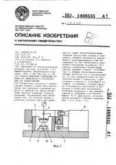 Способ измерения отклонений шариков от сферичности и устройство для его осуществления (патент 1469335)